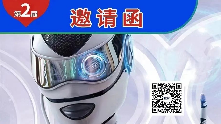 邀請函 | 2023第二屆江蘇·豐縣國際智能制造博覽會期待您的到來！