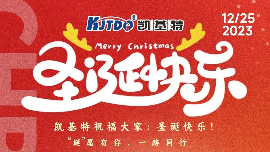 圣誕快樂 | “誕”愿有你，一路同行！
