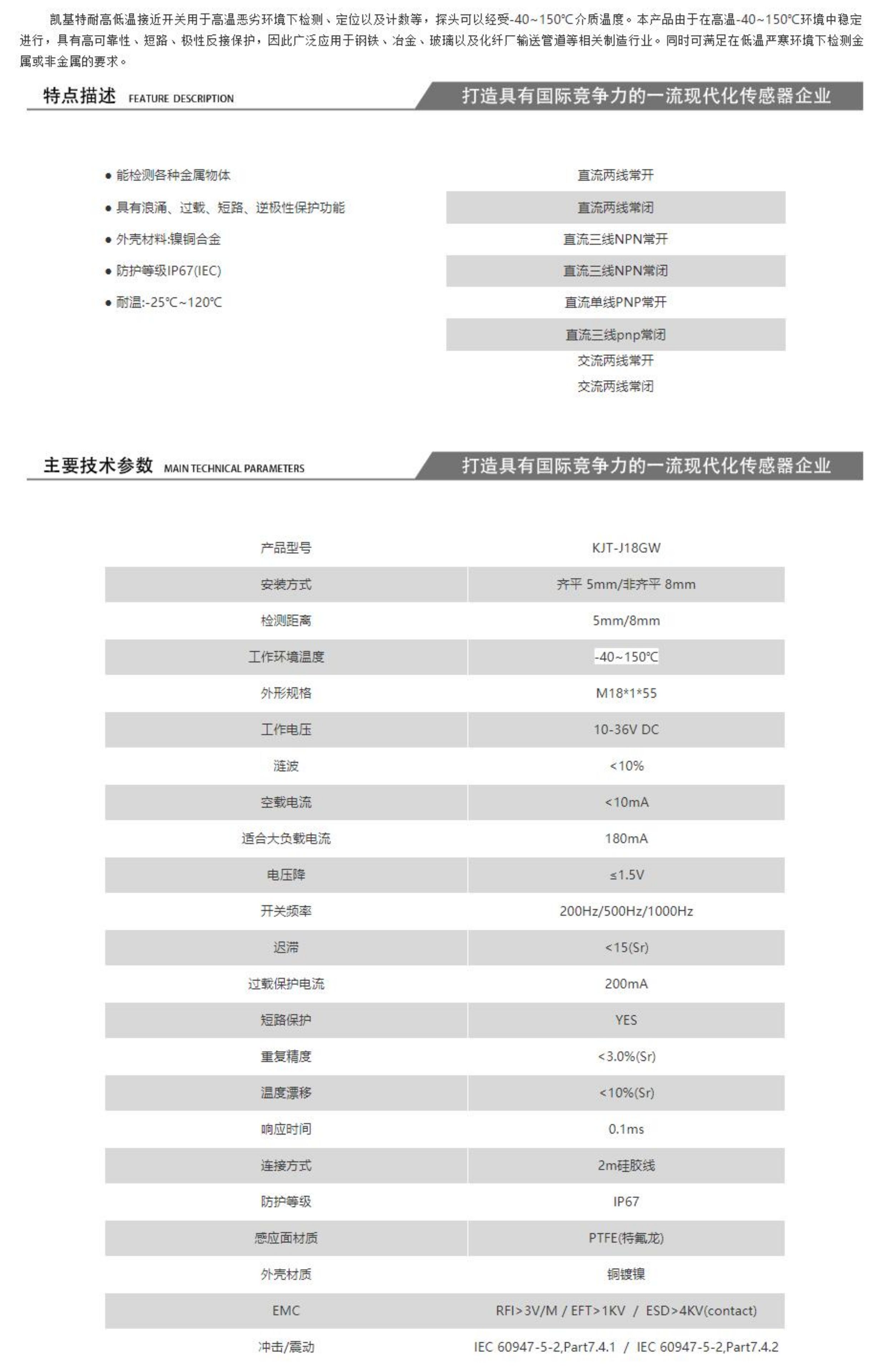 凱基特KJT-J18GW 埋入式耐高溫接近開關 直流單線PNP常開穩(wěn)定性強