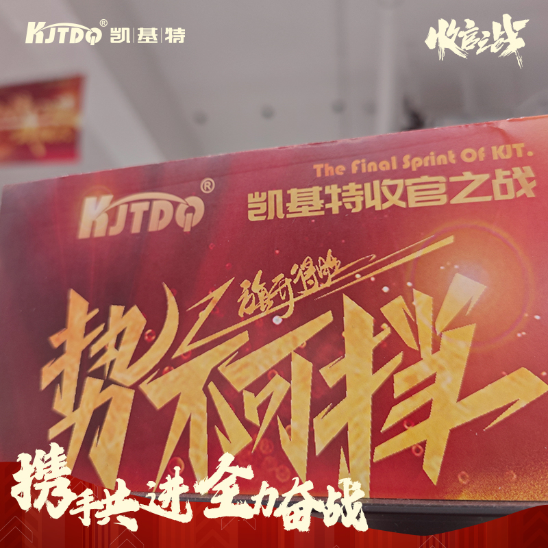 收官之戰(zhàn) | 銷售季啟動大會，攜手共進(jìn)·全力奮戰(zhàn)